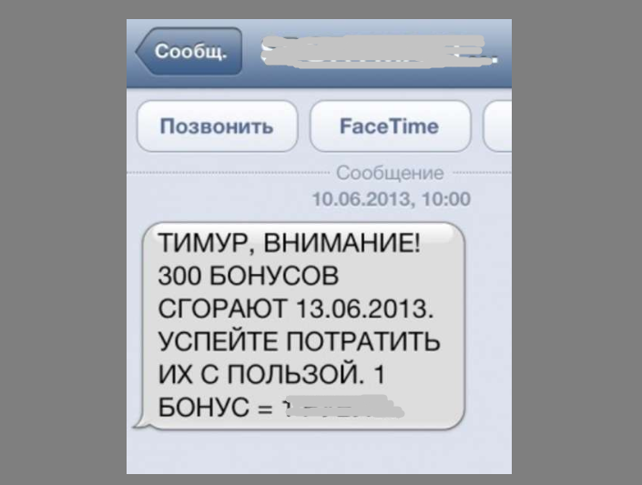 пример смс-рассылки